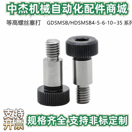 等高螺丝塞打GDSMSB/HDSMSB4-5-6-10~35-F5 F6 F7 F8 F9-M4 M5 M6