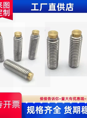 铜头止动螺丝SBCPS3-5 镶铜缓冲器  防滑止动螺栓 内六角止动螺丝