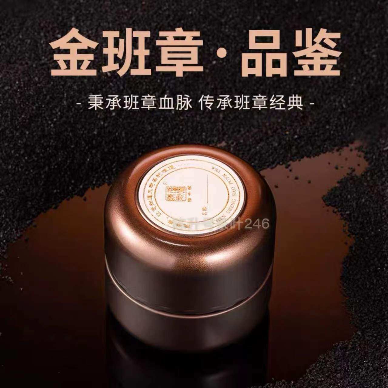 【限量班章茶样】2013年陈升号金班章普洱茶生茶7g类似老班章口感