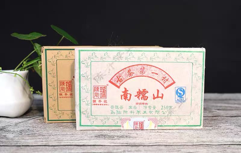 2014年陈升号南糯山砖南糯山纯料大树茶普洱茶生茶砖