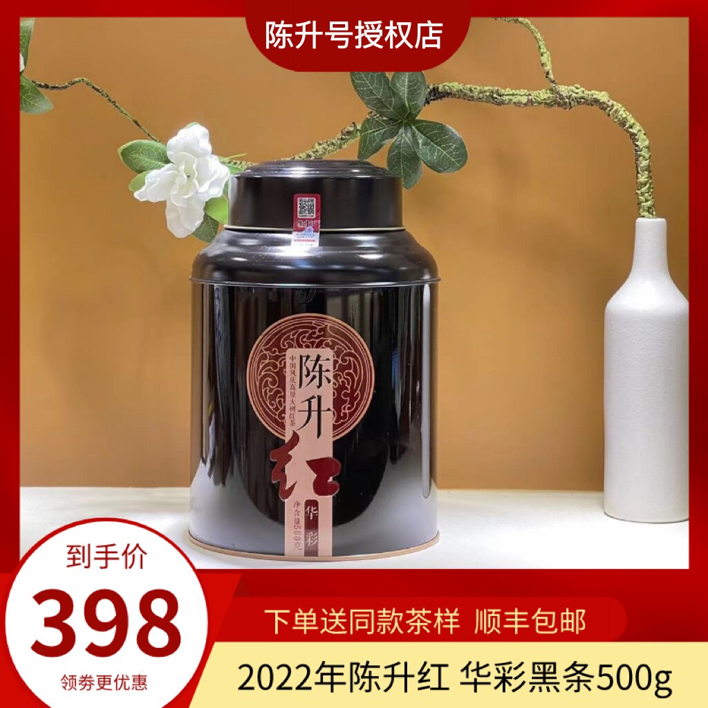 【顺丰】2025年陈升号陈升红华彩500g云南凤庆滇红茶古树黑条罐