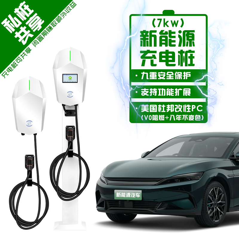 电动汽车充电桩7kw 新能源充电器特斯拉比亚迪快充电线通用充电枪