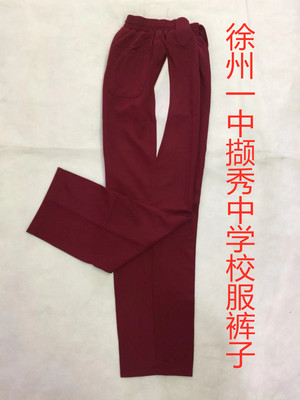 徐州一中撷秀酒红校服邳州羊山镇