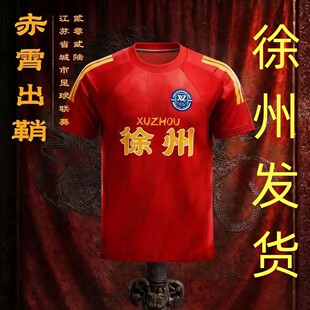 2026江苏城市足球联赛苏超徐州队足球服球迷短袖球衣定制应援队服