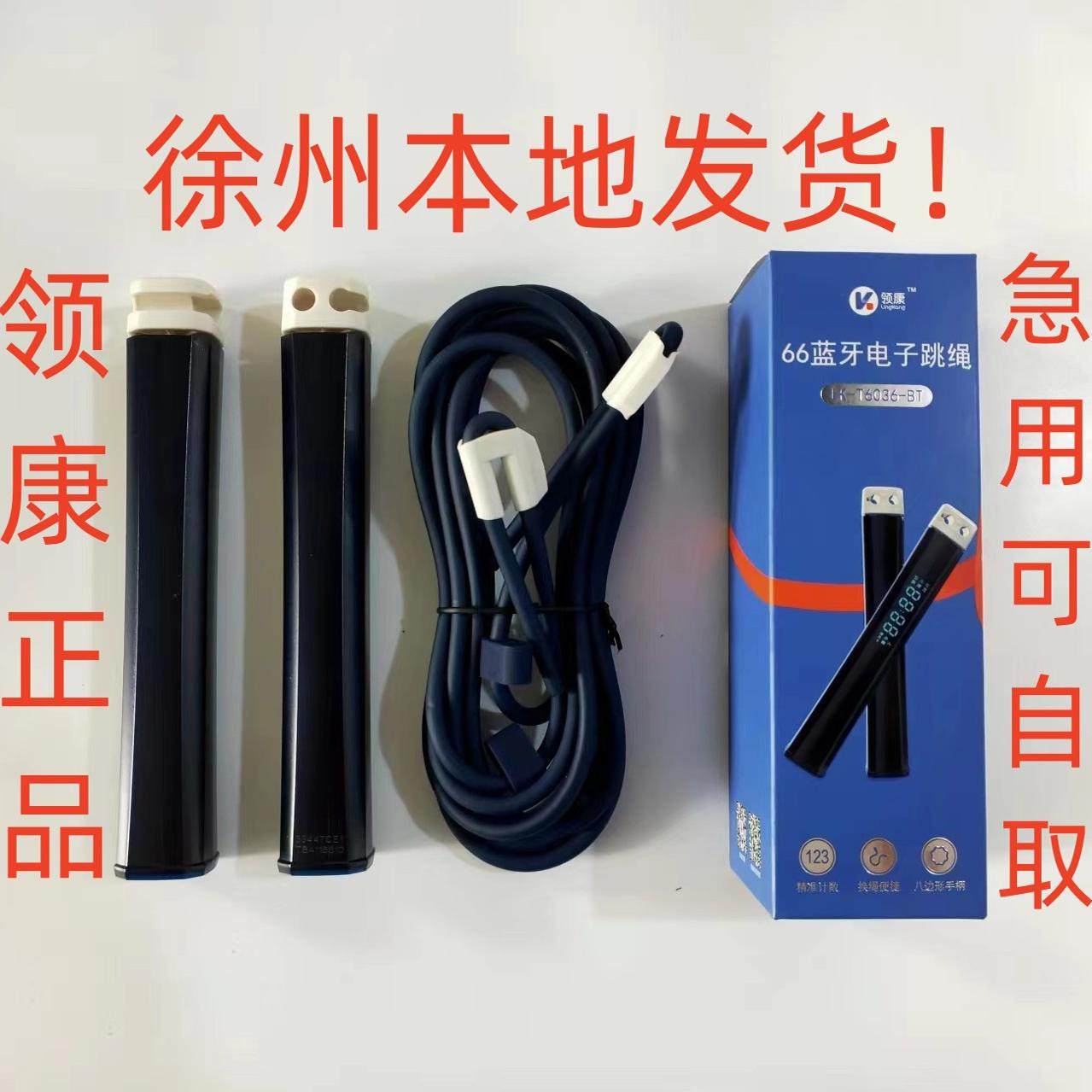 2024新款66蓝牙中考专用跳绳