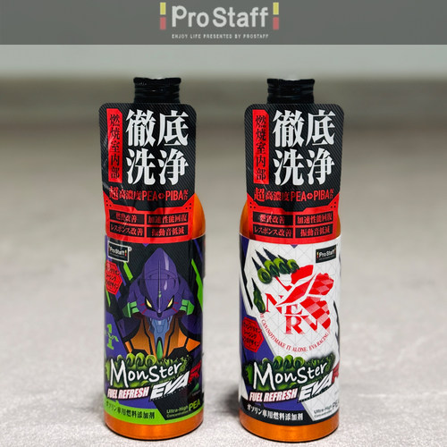 【EVA联名限定版】燃油添加剂