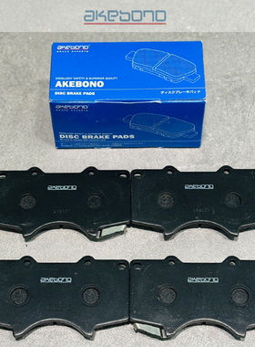 akebono阿基波罗陶瓷刹车片皮普拉多汉兰达凯美瑞卡罗拉皇冠RAV4
