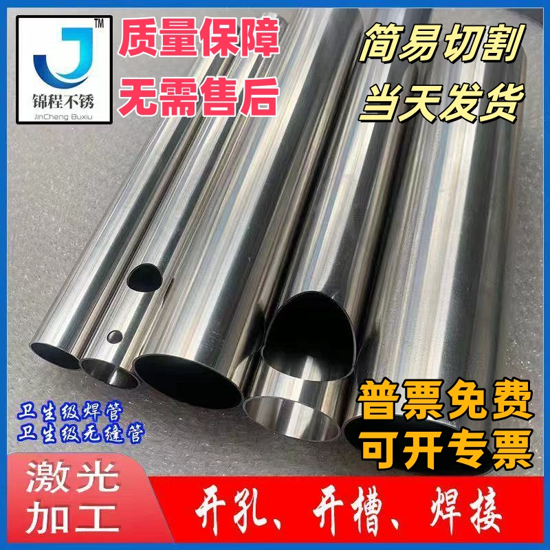 304不锈钢管316卫生管空心圆管25一57焊管无缝管零切加工激光切管