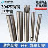 304不锈钢管卫生管无缝管空心圆管精密管卡套管零切加工激光切管