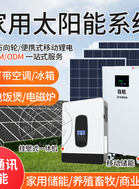 太阳能发电板220v家用新款储能锂电池带485通讯离网光伏发电系统