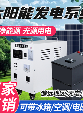 太阳能发电系统家用光伏发电板220v全套发电机设备电池一体机户外