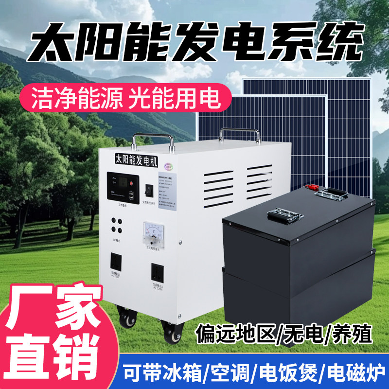 太阳能发电系统锂电池家用220v全套户外光伏板太阳能发电机一体机