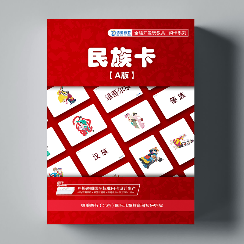 原博文智星56个民族卡益智闪卡