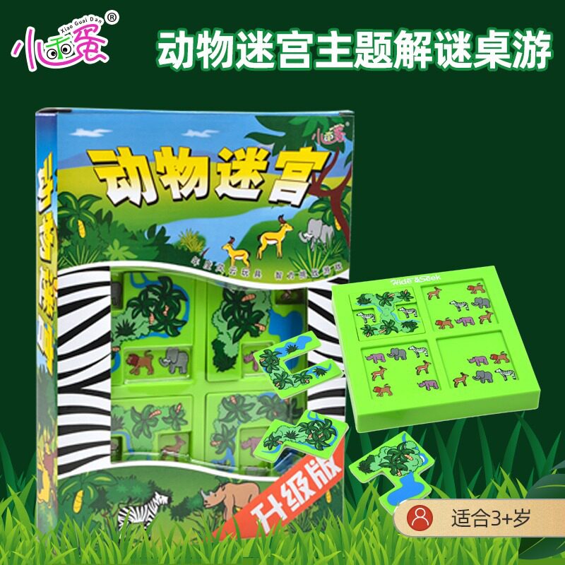 小乖蛋动物迷宫132关拼图儿童益智玩具智力解题通关亲子互动游戏