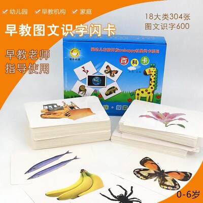 杜曼闪卡百科卡右脑开发训练