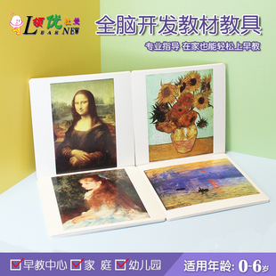 七田 世界名画早教闪卡儿童油画鉴赏右脑全脑开发训练记忆大卡片