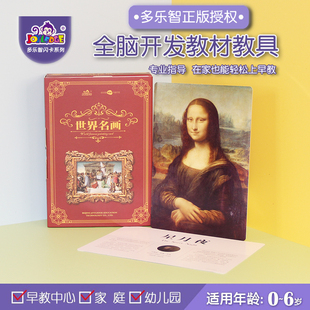 世界名画卡闪卡宝宝婴幼儿多乐智早教脑力开发训练记忆卡油画国画