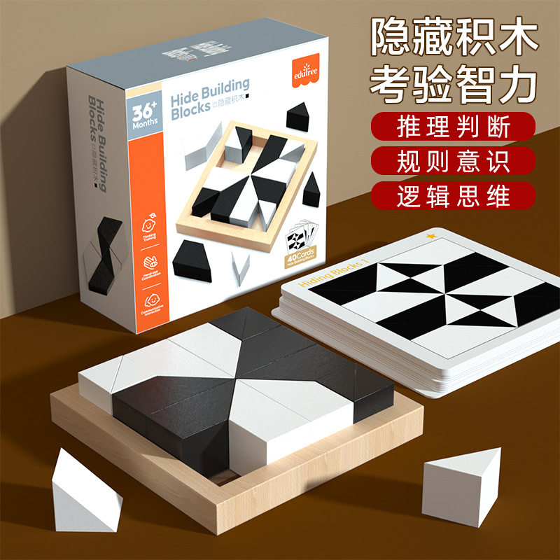儿童益智全脑早教逻辑思维培养隐藏积木制同款男孩女宝宝桌面玩具,玩具/童车/益智/积木/模型,木质积木,淘宝优惠券,粉丝福利购,淘宝优惠卷