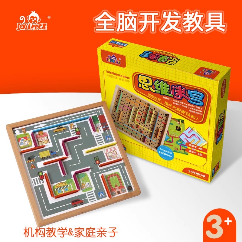多乐智思维迷宫走珠益智力教具