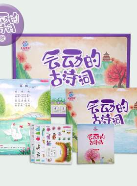 背唐诗神器右脑开发教具