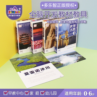 中国世界名胜古迹闪卡著名建筑风景卡 七田全脑开发早教闪片训练