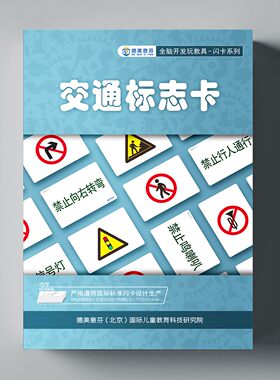 交通标志卡安全标识幼儿园教具