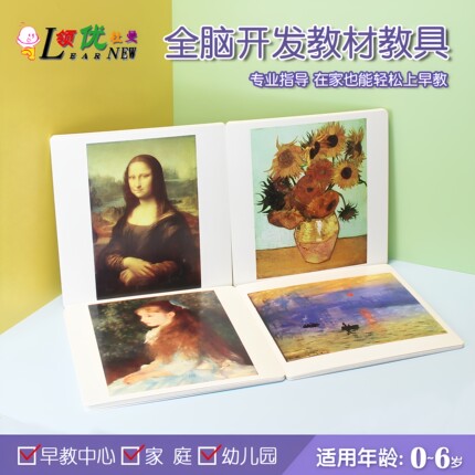 七田中外世界名画鉴赏儿童早教油画欣赏全脑开发训练记忆大卡片