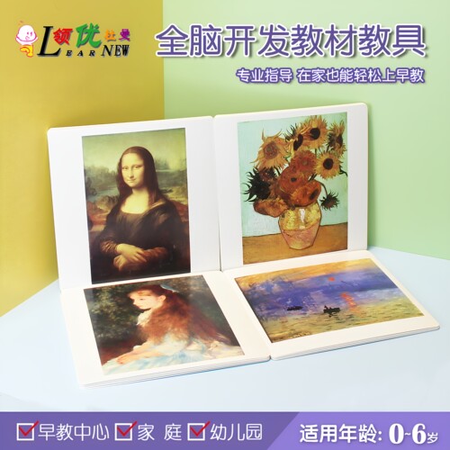 中外世界名画卡鉴赏幼儿童