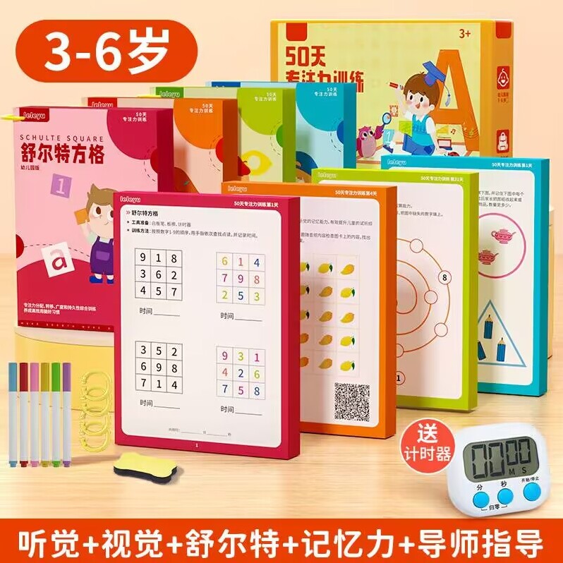 舒爾特方格注意力樂樂魚