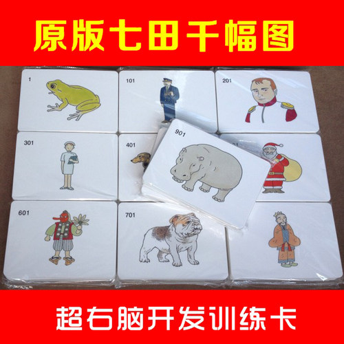 连锁法记忆千幅图全脑开发