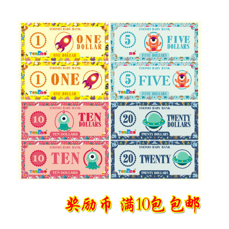 儿童玩具纸币 小孩游戏钱币 宝宝奖励券幼儿园代金券奖励道具