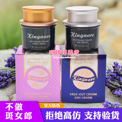 正品漾格化妆品二代KINGNARE金纳日晚霜老包装提亮肤色美白淡斑