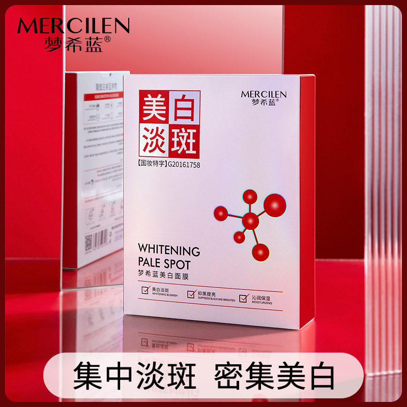 梦希蓝美白淡斑面膜 提亮肤色淡贴片面膜