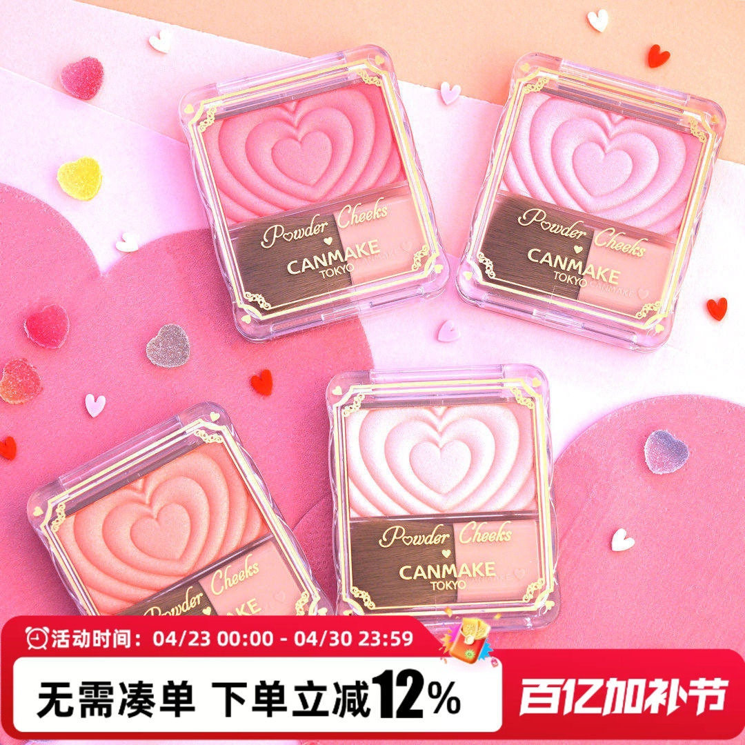 日本CANMAKE井田砍妹爱心腮红单色自然光泽高光小巧camake便携p05