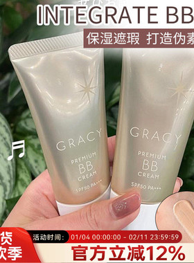 日本资生堂integrate gracy完美意境BB霜隔离保湿遮瑕妆前乳新版