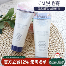 日本cm脱毛膏cecile maia女腋下全身可用温和本土200g女士专用