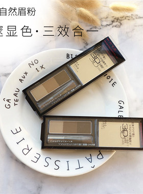 日本kate凯特三色眉粉综合盘kata防水防汗不脱色kaye持久凯朵kete