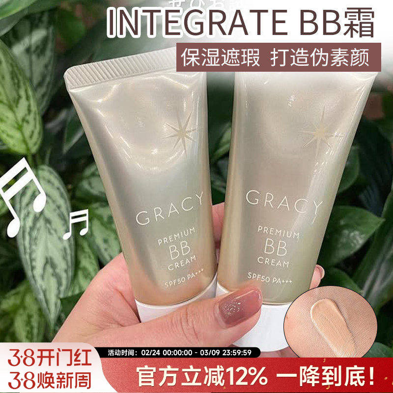 日本资生堂integrate gracy完美意境BB霜隔离保湿遮瑕妆前乳新版