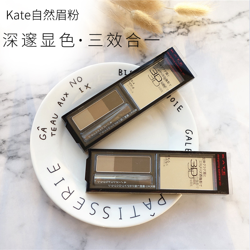日本kate三色眉粉综合盘