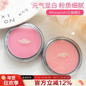 日本Mitsuyoshi三善腮红02单色01哑光细腻粉紫色立体高级持久上色