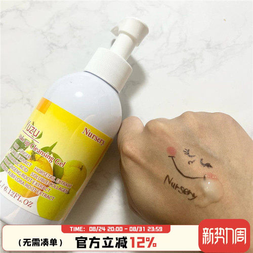 NURSEY柚子娜丝丽卸妆水