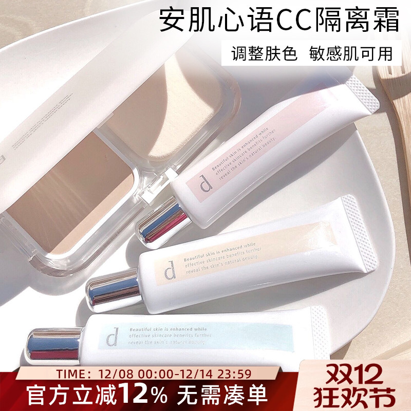 日本红血丝敏感肌隔离霜