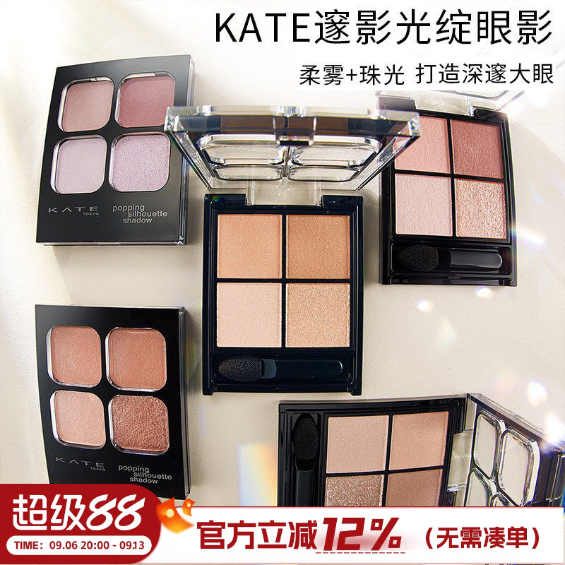 日本凯朵Kate四色眼影盘rd01透明be1卧蚕or1珠光pk1泪袋大地色mv1