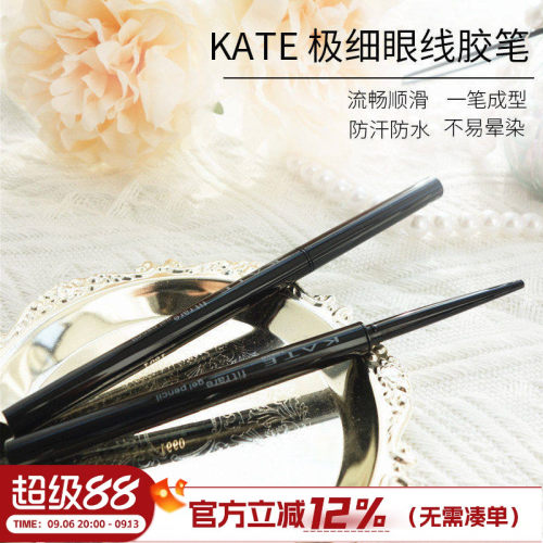 日本凯朵kate眼线胶笔极细