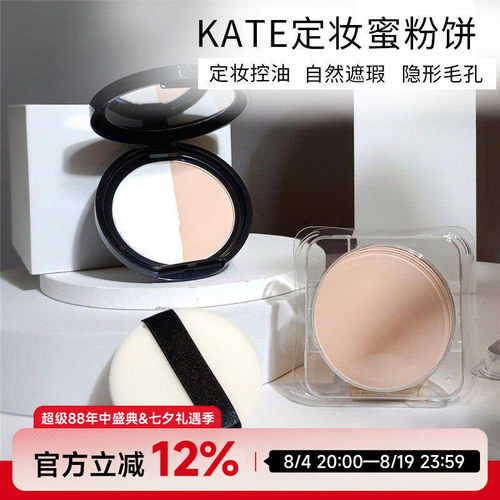 日本kate蜜粉饼控油遮瑕持久