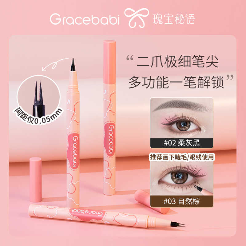 根根分明水眉笔二爪下眼线