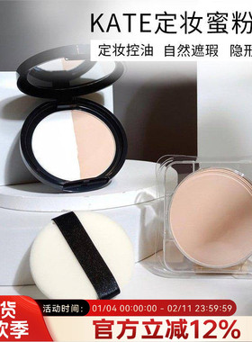 日本凯朵kate粉饼控油定妆持久蜜粉饼kata补妆柔焦遮瑕散粉2023款