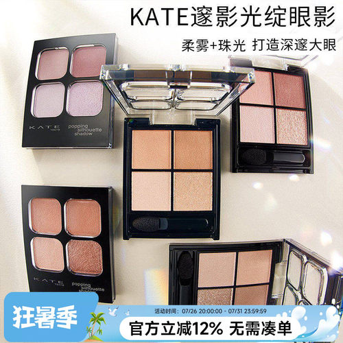 日本凯朵Kate四色眼影盘rd01透明be1卧蚕or1珠光pk1泪袋大地色mv1