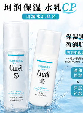 日本curel珂润润浸水乳霜三件套保湿水乳液敏感肌补水2号1号lesuo