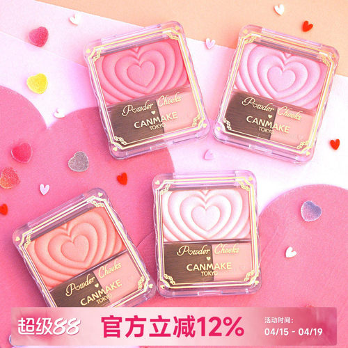 日本CANMAKE井田砍妹爱心腮红单色自然光泽高光小巧camake便携p05